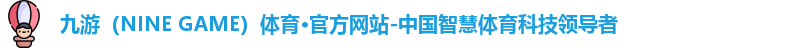 九游体育